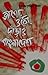 Jagom Otho, Darao Bangladesh