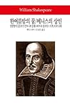 A Midsummer Night's Dream/ The Merchant of Venice/ The Taming of the Shrew/ Antony and Cleopatra/ Julius Caesar/ Richard III (Korean Edition)