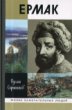 Ермак Ермак