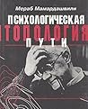 Психологическая т...