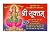 Shree Suktam Purush Sukt, Laxmi Sukt [Paperback] P.Jagannath Shastri