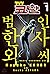 Detective Conan 1 (Korean Edition)