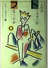 人生はトースターかフェラーリか 人生はトースターかフェラーリか