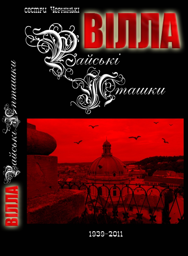 Вілла «Райські пташки»