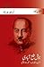 Intikhab-e-Kalam by Muhammad Reza Kazimi