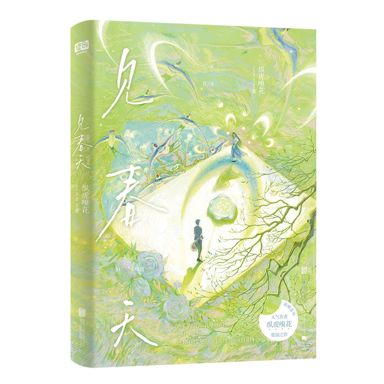 见春天 (Paperback)