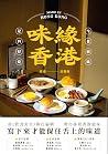 味緣香港