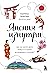 Япония изнутри. Как на самом деле живут в стране восходящего солнца? (Глазами других. Как на самом деле живут в разных странах?) (Russian Edition)