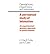 [(A Perceptual Study of Intonation: An Experimental-phonetic Approach to Speech Melody)] [Author: J. T. Hart] published on (November, 2006)