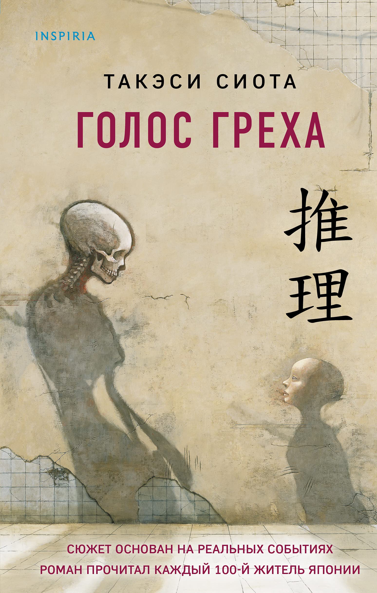 Голос греха (Hardcover)