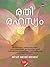 Rathirahasyam