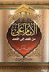 الامام علي من الم...