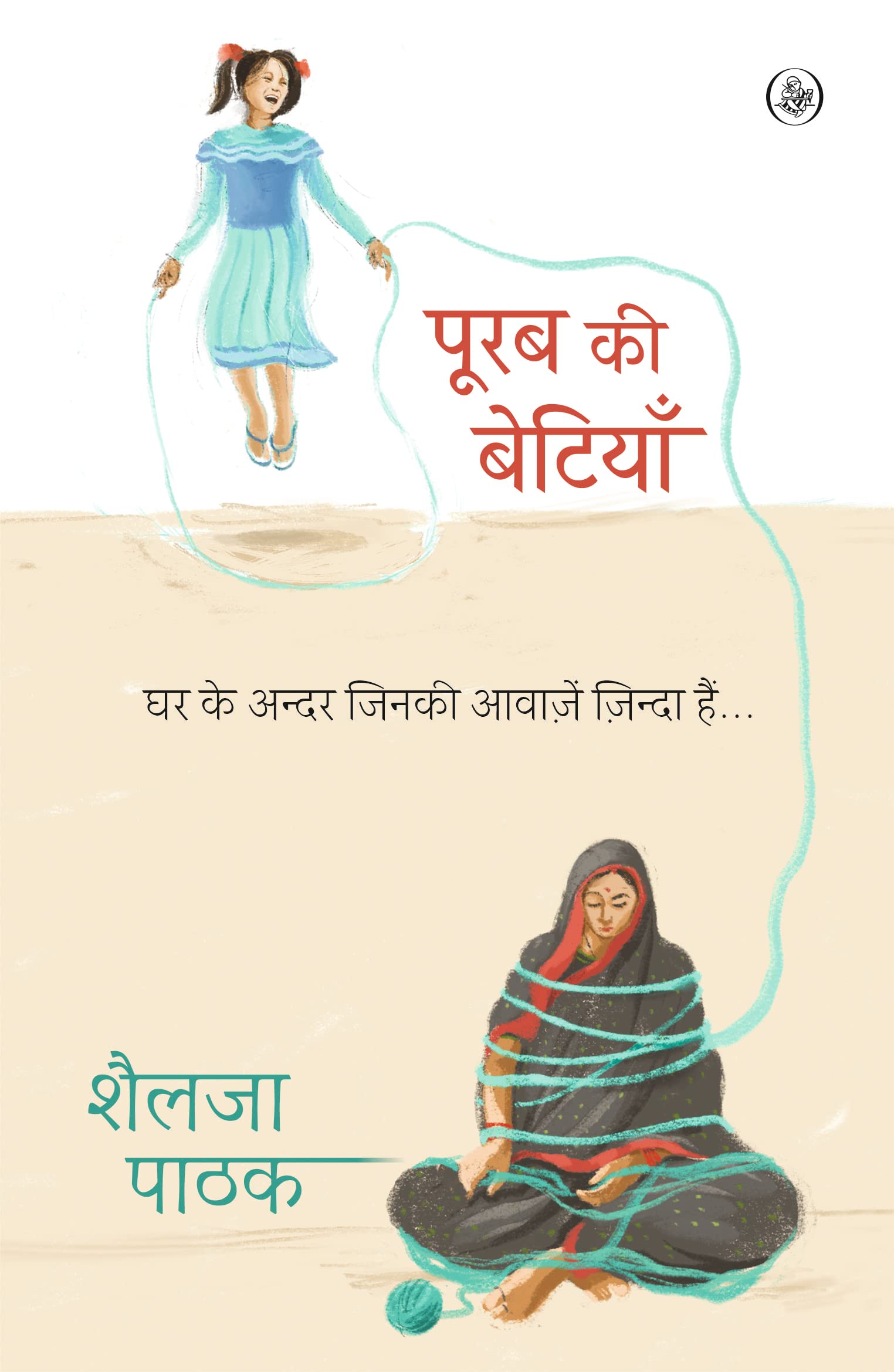 Purab Ki Betiyaan (Hindi Edition)