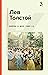 Vojna i mir. Tom I-II by Tolstoj L.N.