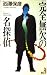 Detective of faultless (Kodansha Novels) (1995) ISBN: 4061818473 [Japanese Import]