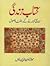 Kitab e Zindaghi by Maulana Wahiduddin Khan