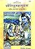 Shree Lingamahapuran by Shri Ved Vyas ji/ Linga Mahapuran- Geeta Press , Gorakhpur- Vrindavan Rasik Vani