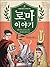 Roman story 9 (Korean Edition)