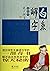 Explaining Ancient Chinese Characters白鱼解字(排印本)