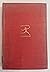 Tristram Shandy And A Sentimental Journey (Modern Library Giants, 56.1)