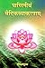 : Panini Vedic Vyakaran
