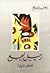 رحيل البجع