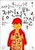 The easiest psychiatric class in the world by Saito Tamaki