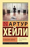 V vysshikh sferakh