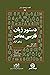 Contemporary Persian Grammar, with Introduction by Jan Richar... by Gilbert Lazard