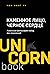 Kamennoe Litso, Chernoe Serdtse. Aziatskaya filosofiya pobed bez porazheniy