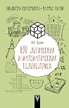 800 logicheskih i...