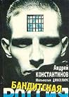 Banditskai͡a︡ Rossii͡a︡ (Russian Edition) Banditskai͡a︡ Rossii͡a︡ (Russian Edition)
