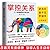 掌控关系 熊太行著 人人都需要的关系攻略 超过14万人...