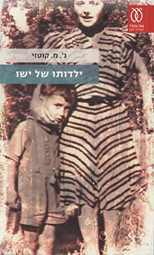 Yalduto Shel Yeshu