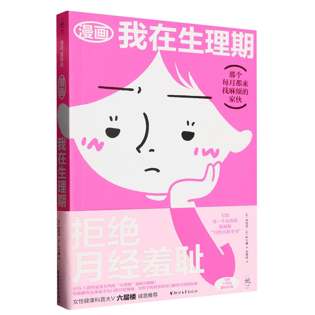 漫画我在生理期 (Paperback)