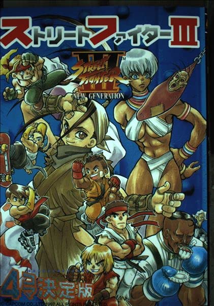 Street Fighter III-4 frame definitive edition (Gemesuto Comics) (1997) ISBN: 4881993534 [Japanese Import]