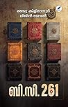 ബിസി 261 | BC 261