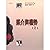 媒介與權勢Ⅰ by DavidHalberstam