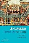 Seventh Council of Early Christian Ecumenical (Korean Edition) Seventh Council of Early Christian Ecumenical (Korean Edition)