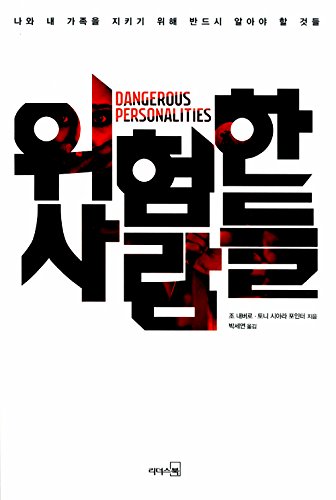 Dangerous Personalities (2014) (Korea Edition)