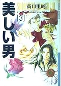 美しい男 3