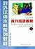 Baokan Yuedu Jiaocheng (Newspaper Reading Course) Level 3 Volume 2 (English and Chinese Edition)