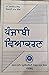 punjabi vyakaran by Harkirat Singh