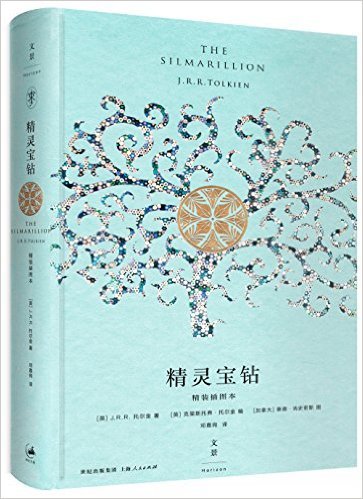 精灵宝钻