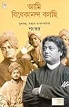Ami Vivekananda B...