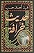 حديث خرافة