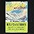エベレストの彼方 (創元ノヴェルズ)