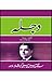 DAJLAA - by Shafiq-Ur-Rehman
