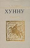Хунну. Степная трилогия Хунну. Степная трилогия