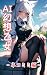 AI fantasy girl -catgirl- A...